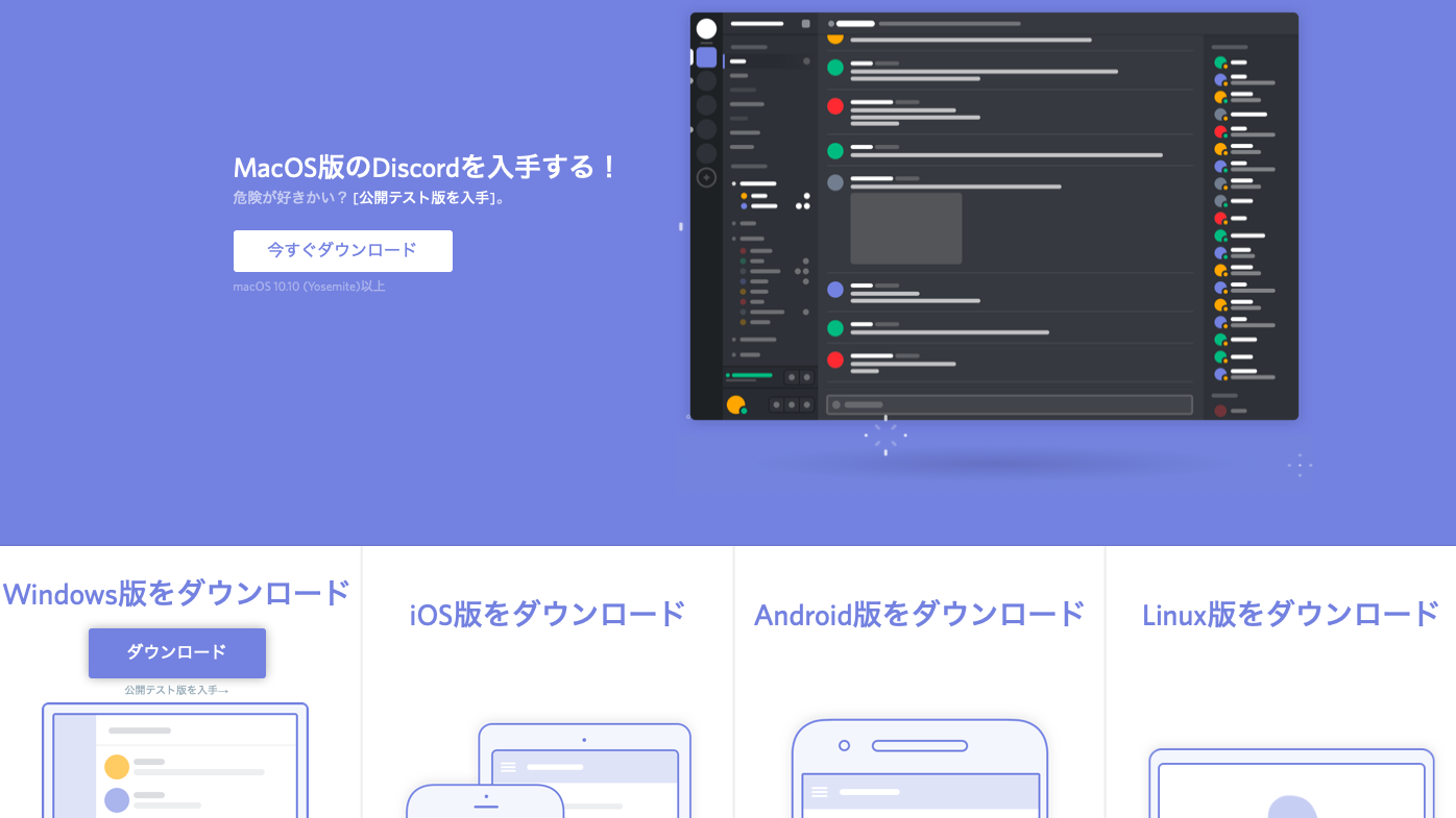 ディスコードのダウンロード方法 13枚の画像を使って初心者でもわかりやすく解説 さよみみ部屋