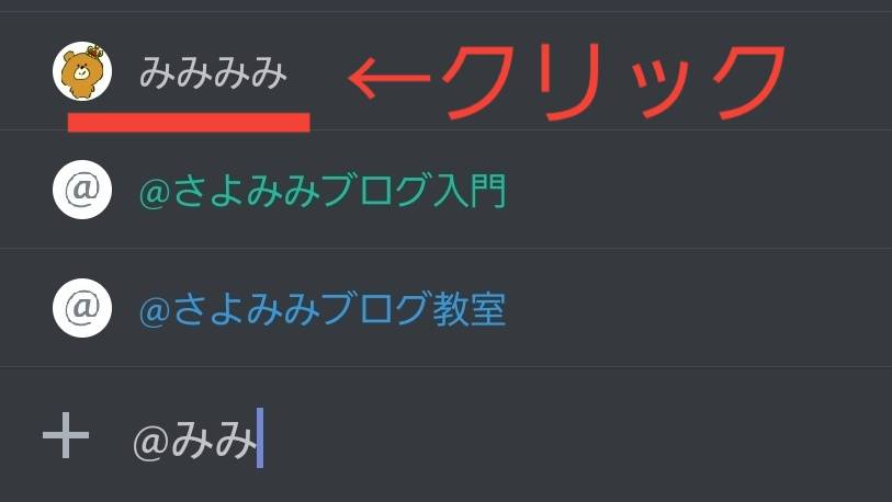 ディスコードの使い方を初心者でもわかりやすく解説します さよみみ部屋