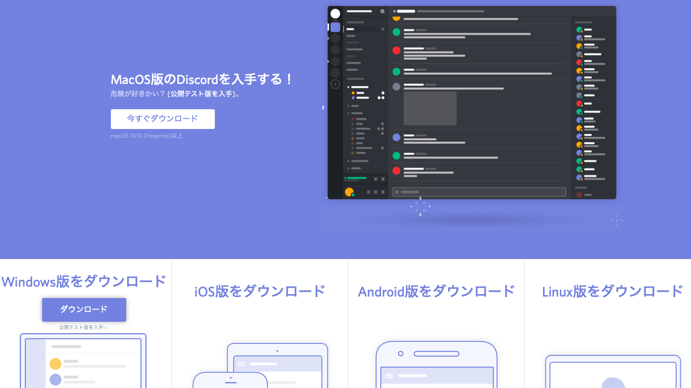 ダウンロード ディス コード