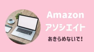 Amazonアソシエイトアイキャッチ