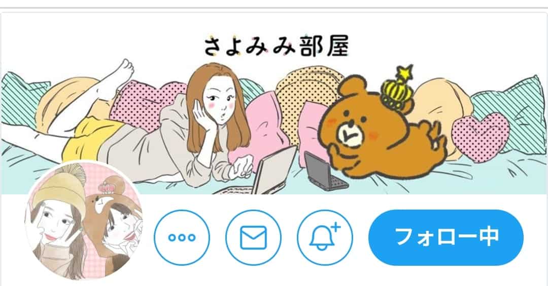 初心者でもtwitterのヘッダーをおしゃれにかわいく作成する方法 さよみみ部屋