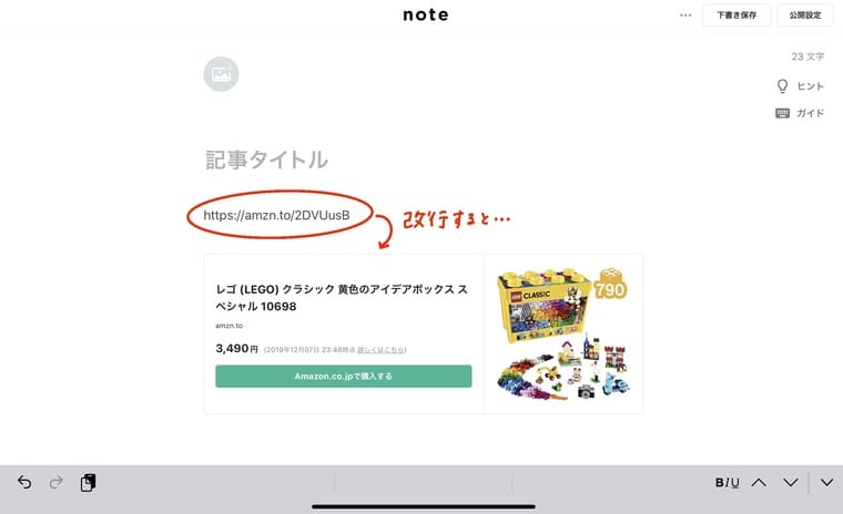 noteにアフィリエイトリンクを貼る