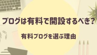 有料ブログ アイキャッチ