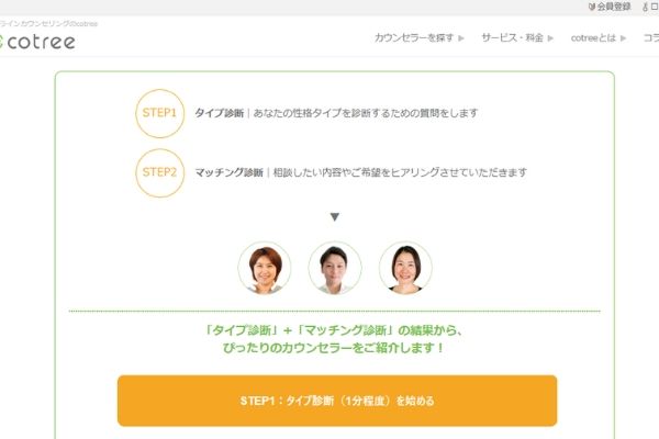コトリーでマッチング診断をする