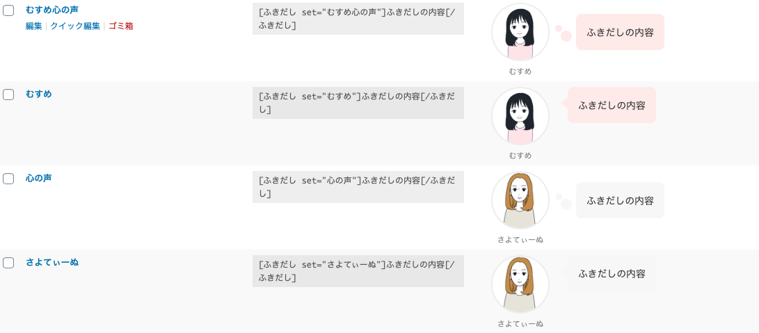 吹き出し説明