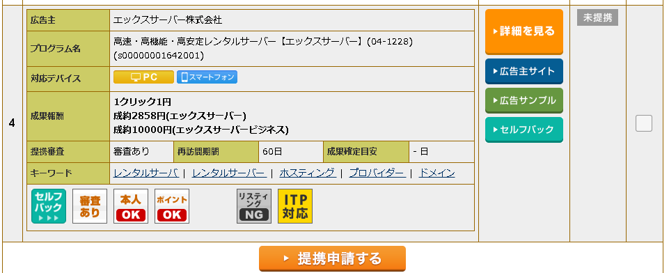 A8net 画面2
