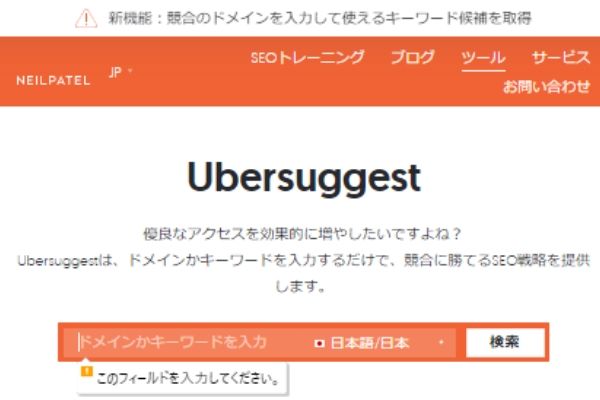 ウーバーサジェスト