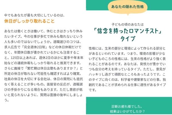 適職診断結果