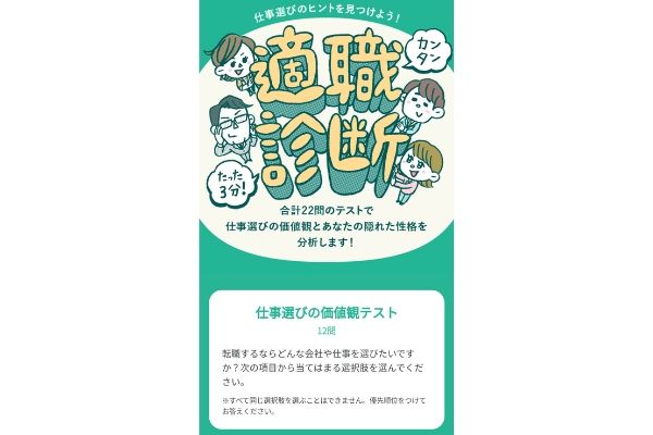 適職診断診断 (1)