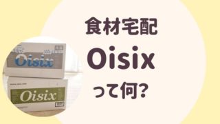 Oisix