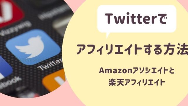 初心者でもtwitterのヘッダーをおしゃれにかわいく作成する方法 さよみみ部屋