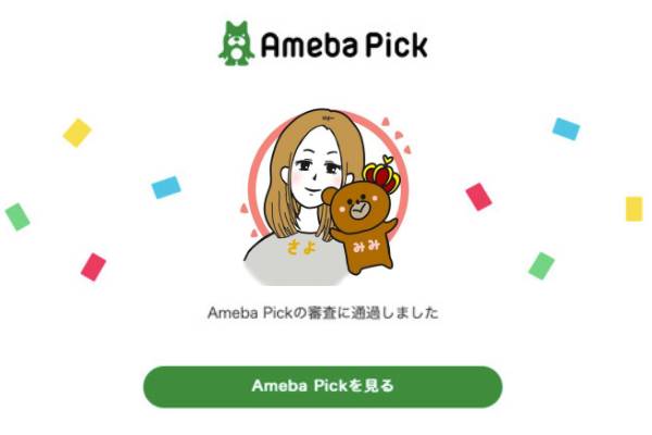 Amebapick アメーバピック は稼げるのか 仕組みや使い方を解説 さよみみ部屋