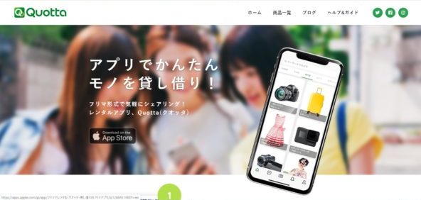 クオッタホームページ