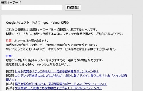 キーワード取得ツール