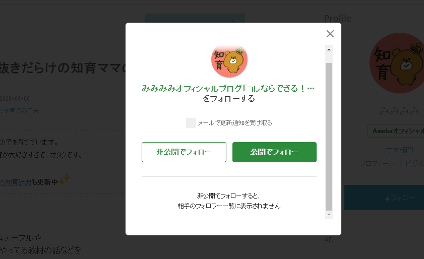 アメブロのフォローの仕組みを理解して読まれるブログにしよう さよみみ部屋