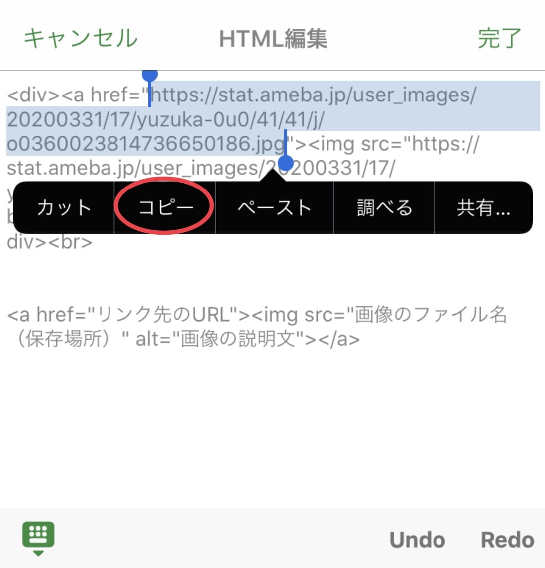 アメブロアプリ　HTMLコピー