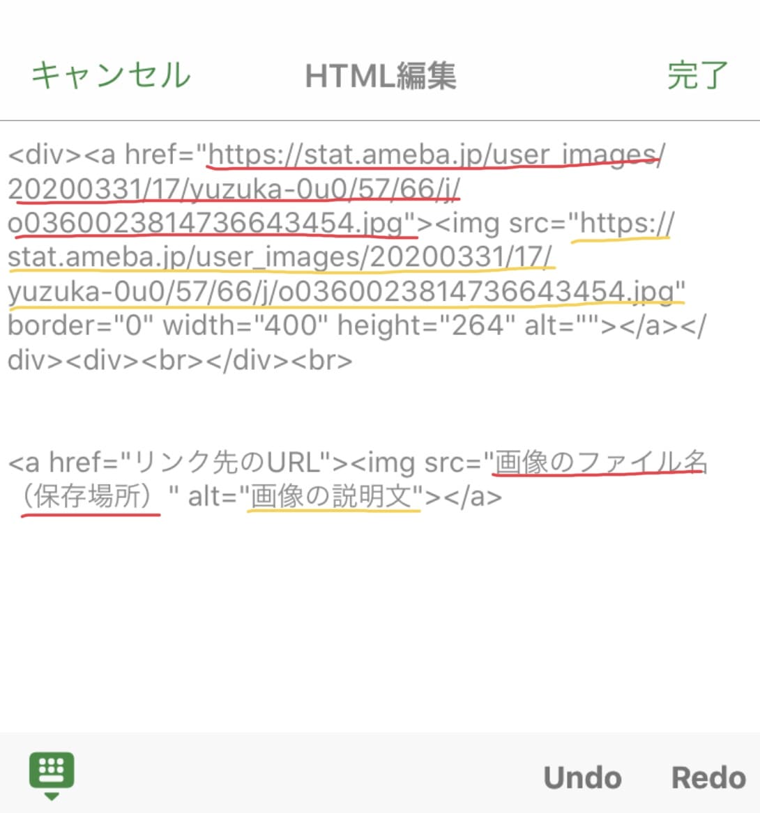 アメブロアプリ　HTMLの貼り付け方　色分け表示