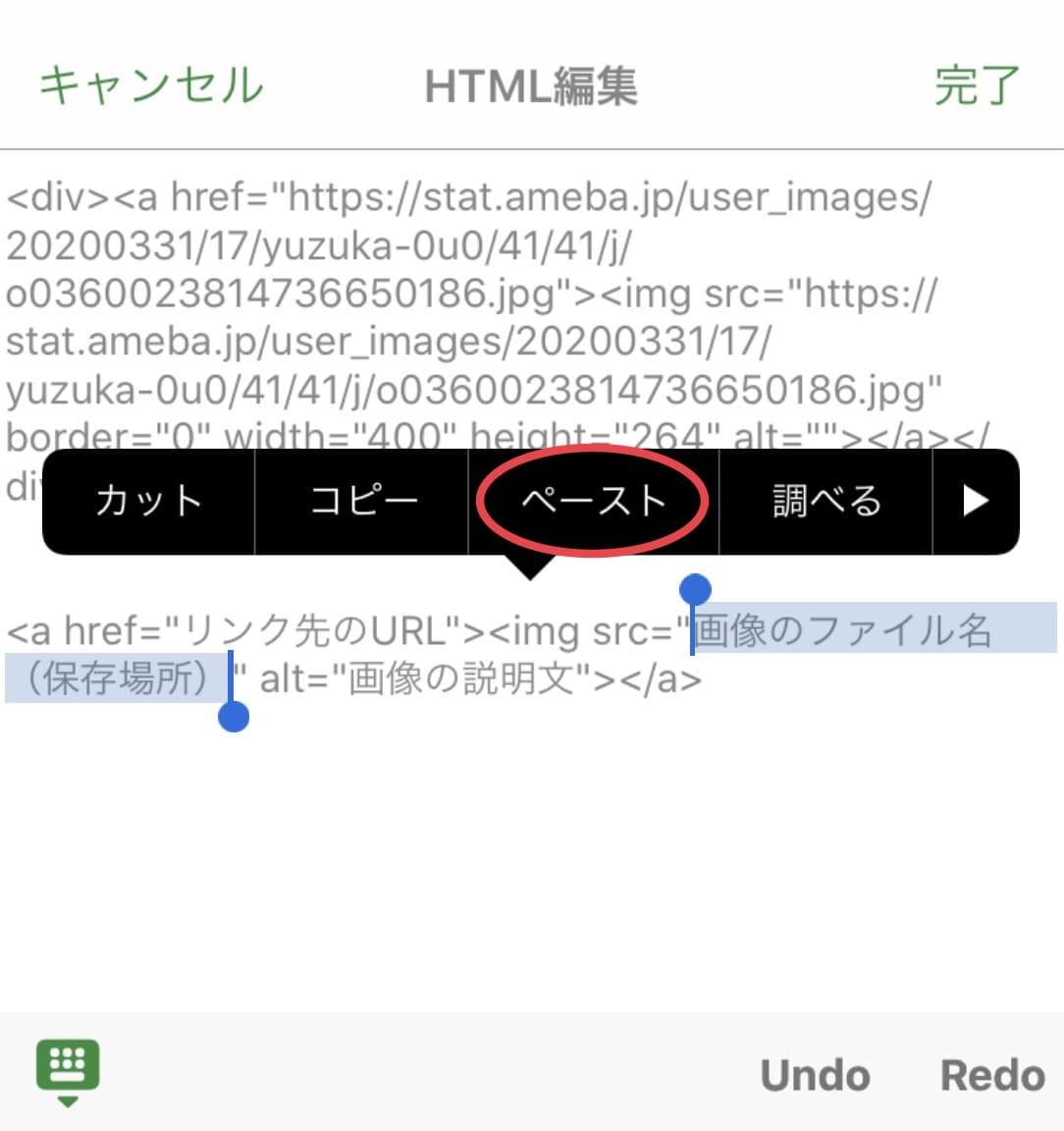 アメブロアプリ　HTMLペースト