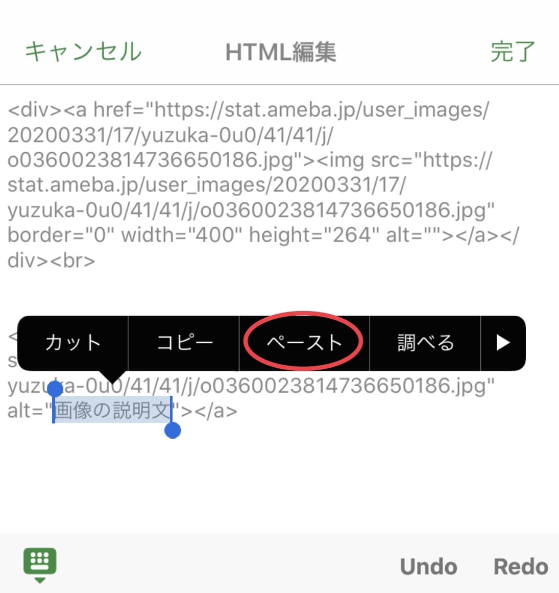 アメブロアプリ　HTMLペースト