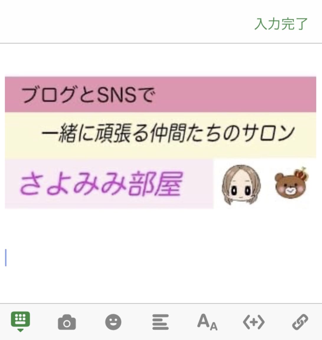 アメブロの画像にリンクを貼る方法 初心者にもわかりやすく説明します さよみみ部屋