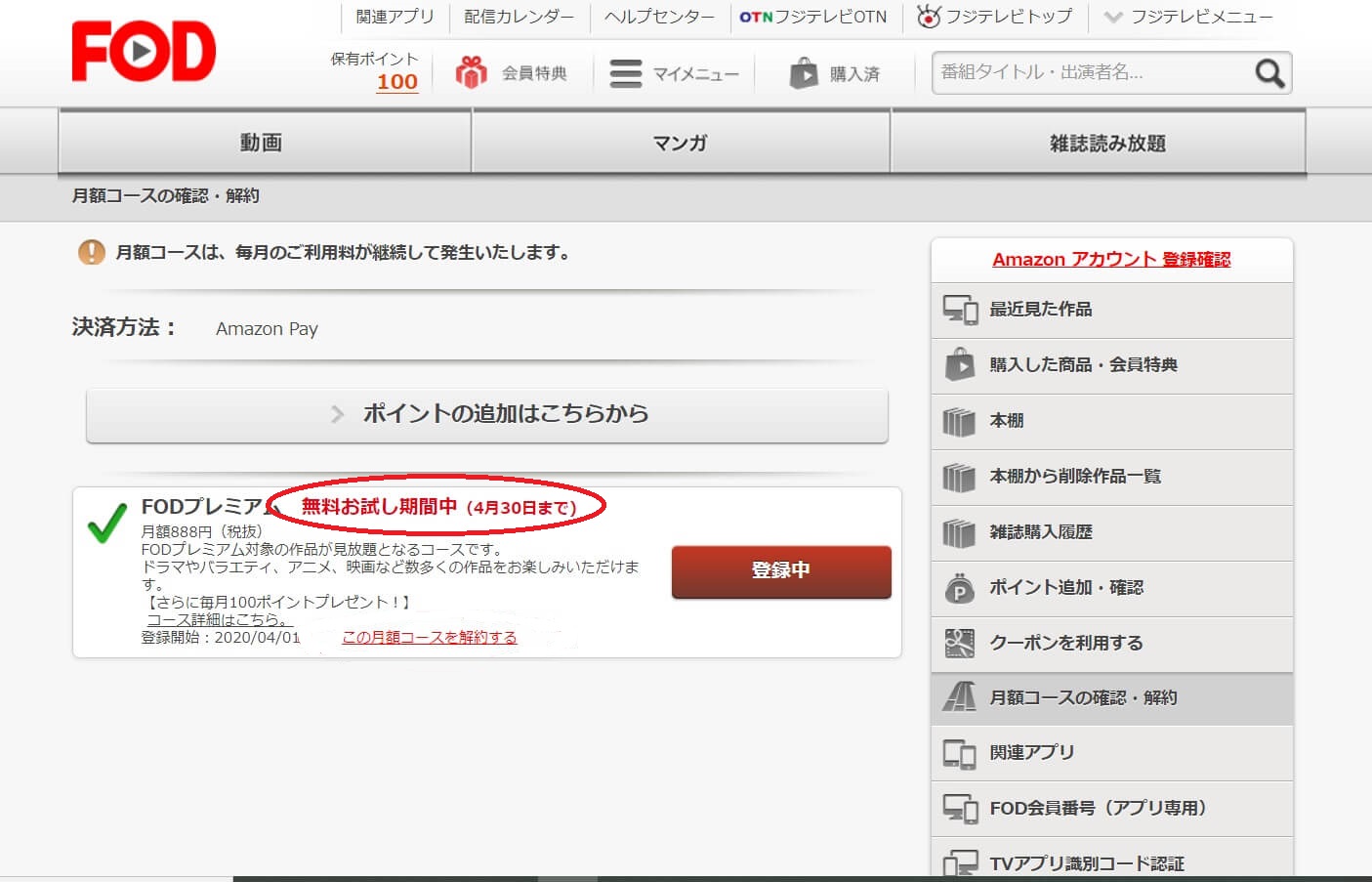 FODお試し期間