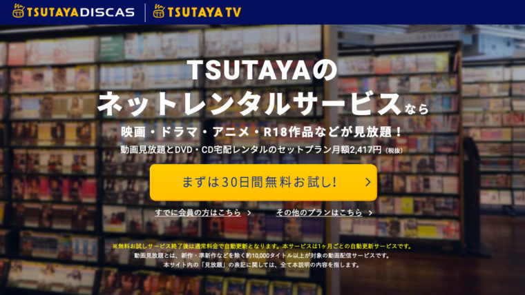 TSUTAYA discuss