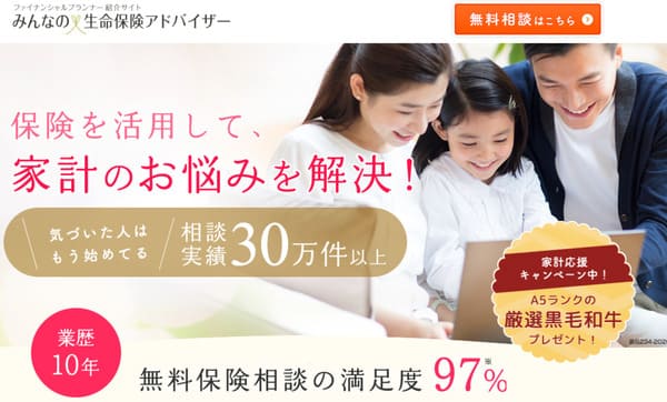 みんなの生命保険アドバイザー