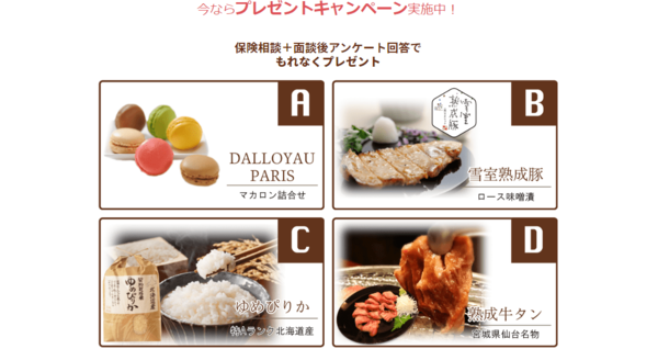 プレゼントキャンペーン