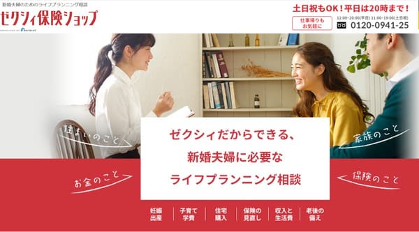 ゼクシィ保険ショップ