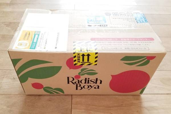 らでぃっしゅぼーや