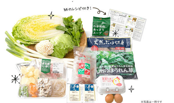 パルシステム料理キット引用