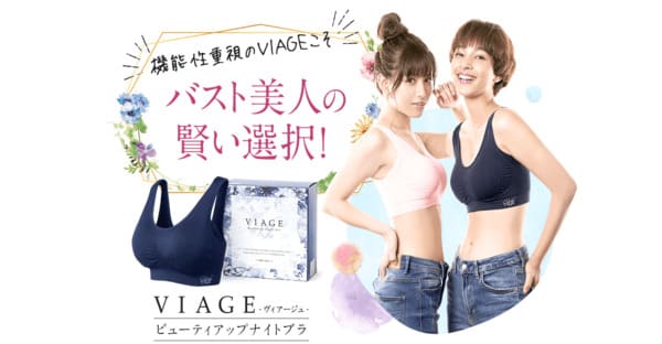 ヴィアージュ