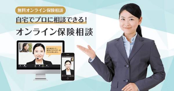 保険オンライン