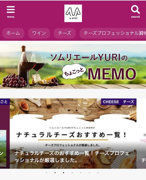 ソムリエールYURIのサイト