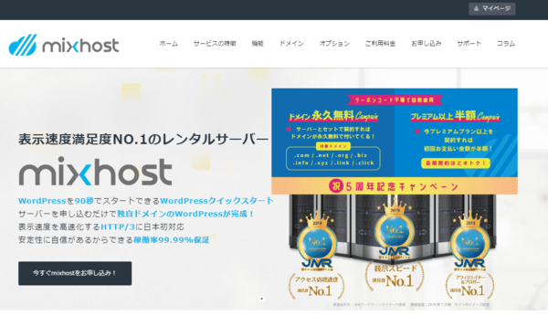 ミックスホスト