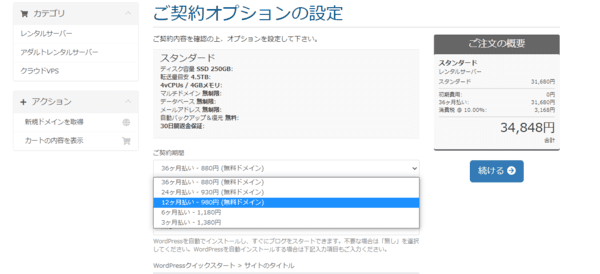 mixhostオプション