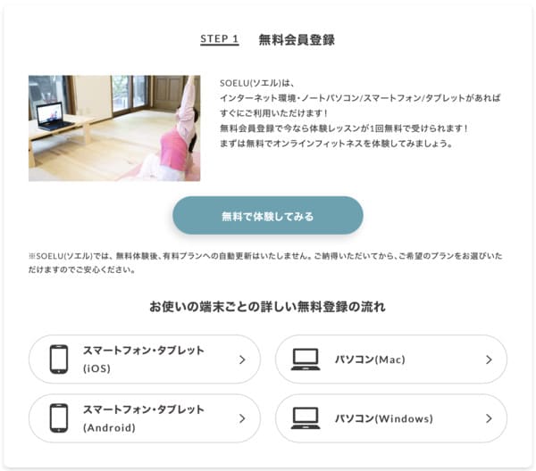 ソエル無料登録1