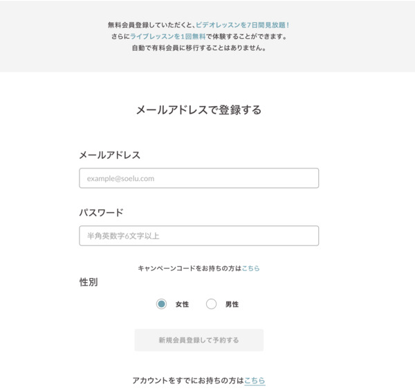 ソエル無料登録2