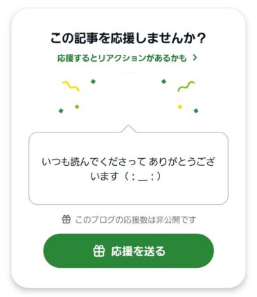 アメブロの応援機能 お金の送り方や収益化の仕組みを徹底解説 さよみみ部屋